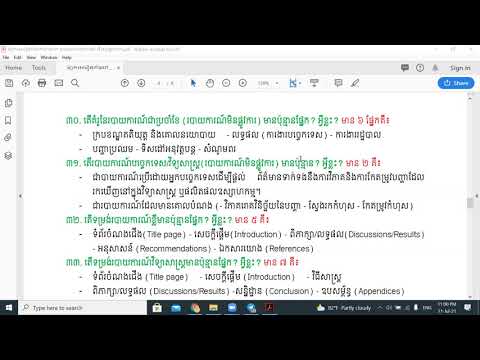 ការរំឭកមេរៀនកំណត់សំយោគ សរសេររបាយការណ៍ និងសុន្ទរកថា