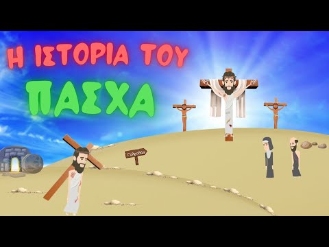 Βίντεο: Από πού προήλθε η λέξη δημοτικός;