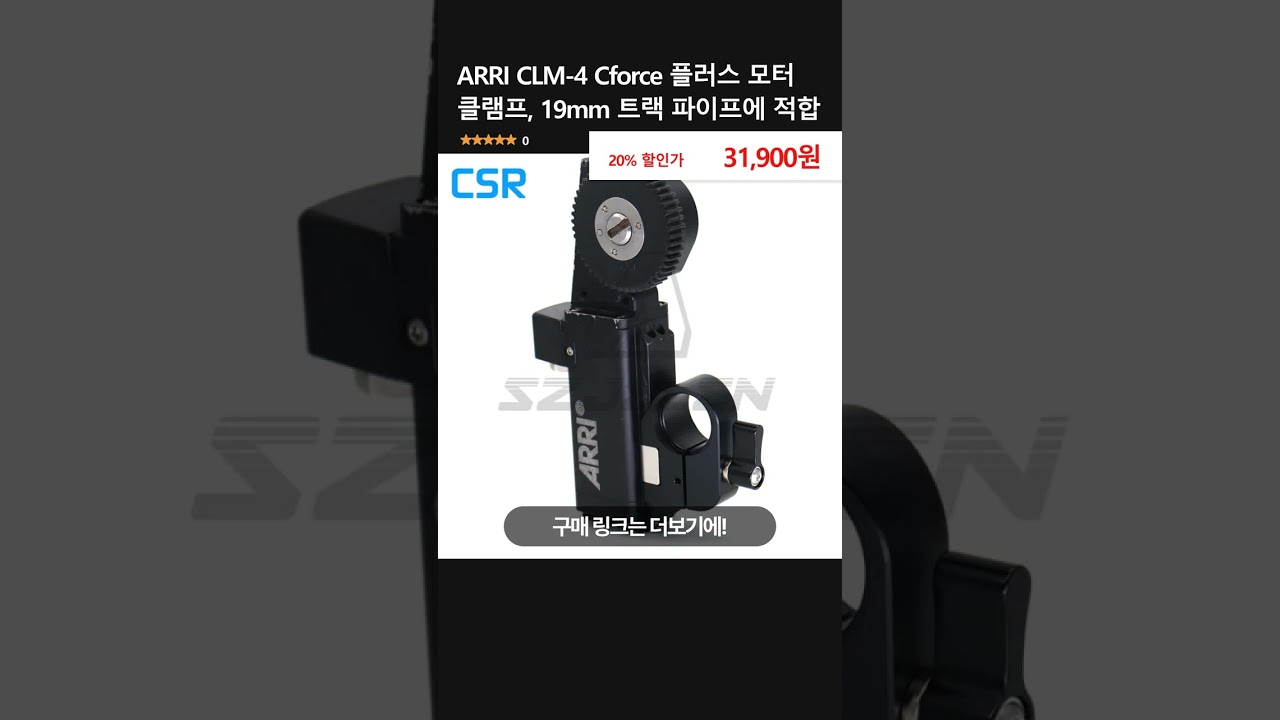 ARRI CLM-4 Cforce 플러스 모터 클램프, 19mm 트랙 파이프에 적합