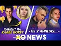 ДИМА ГОРДЕЙ ХАЙПИТ НА КЛАВЕ КОКЕ / ЕГОР КРИД ОСКОРБИЛ ВАЛЮ КАРНАВАЛ? / XO NEWS