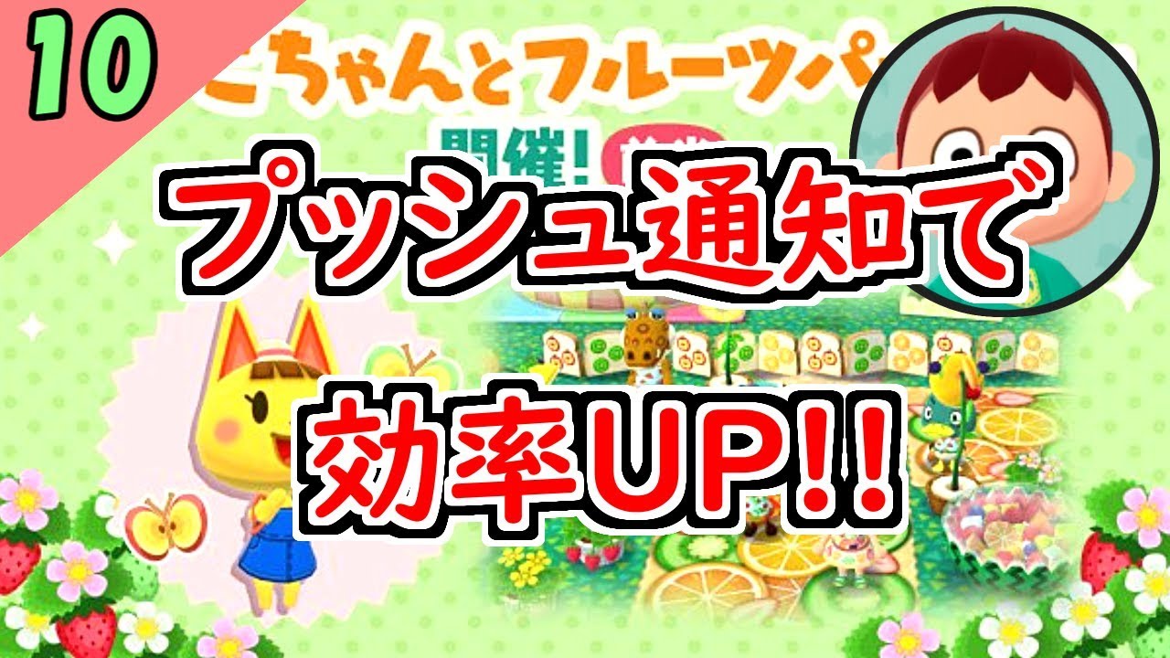 ポケ森 プッシュ通知を活用してガーデンイベントを効率よく進める方法 どうぶつの森ポケットキャンプ どうぶつの森 Youtubeまとめ