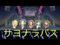 【デレステ】サヨナラバス ゆずの曲をカバー
