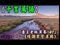 千言萬語【情調黑管專輯】《番王老師演奏-01》