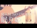 ??? / SEKAI NO OWARI (cover)