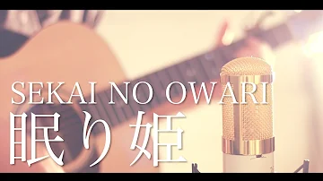 تحميل 世界の終わり 眠り姫 Mp3