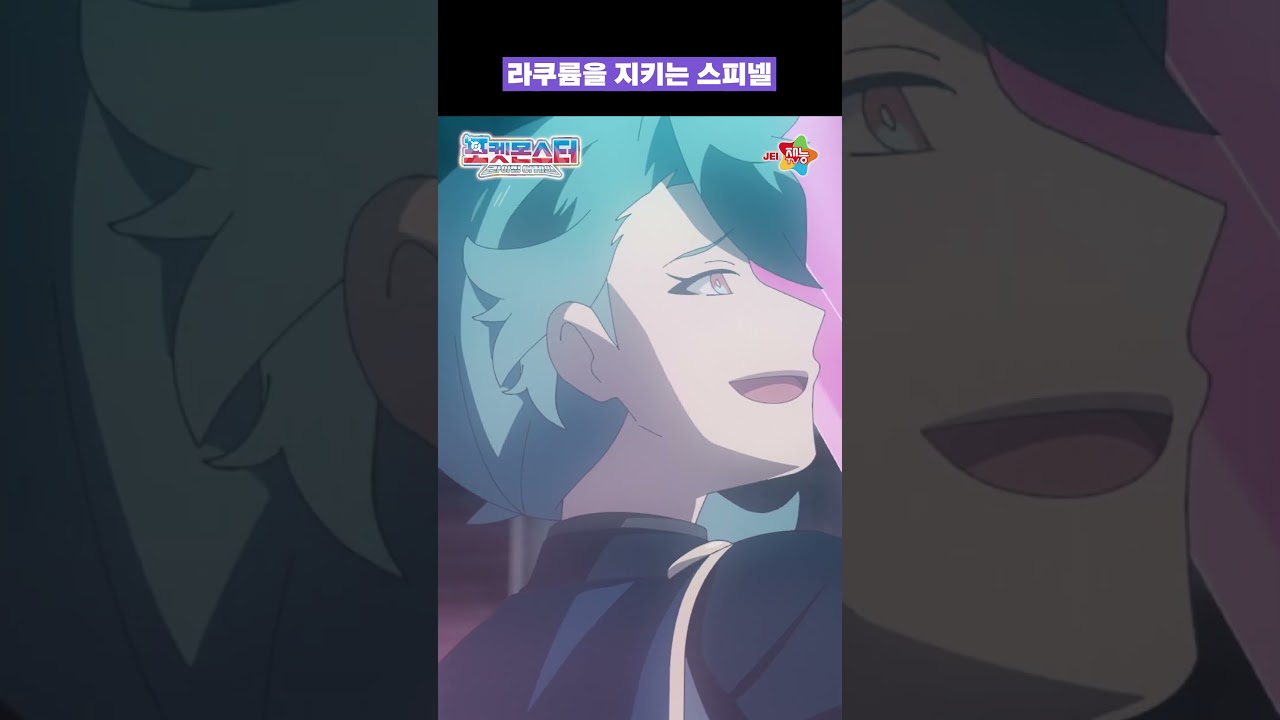[공식] 포켓몬스터: 라이징 어게인 | 한 컷 픽업 ㉑