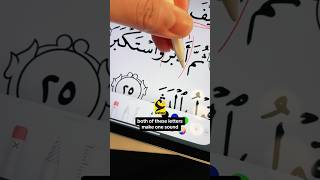 2 arabic letters spelled together & read together  🤯 1 sound