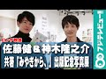 佐藤健＆神木隆之介、共著「みやぎから、」の出版記念写真展を内覧！【ロング映像】