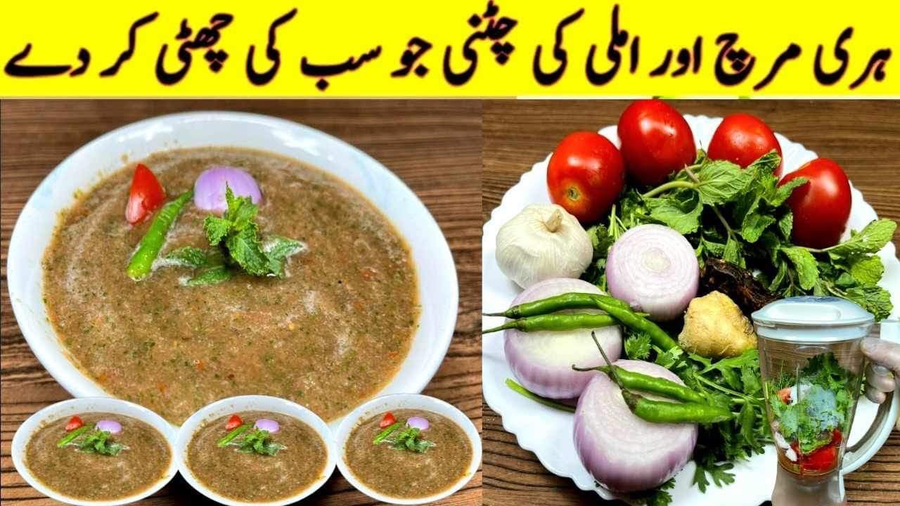 Chutney For | BBQ | Tikka | Mandi Rice  | Perfect Chutney Recipe | Oghi Food secrets