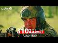 المحارب الحلقة 310 Arabic Dubbed