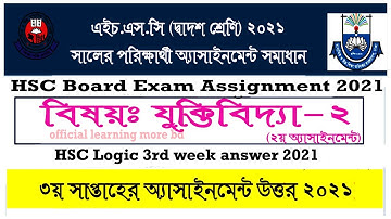 HSC Logic Assignment Solution 2021 | HSC 2021 Logic 3rd Week Assignment Answer | HSC Logic 2nd Paper
