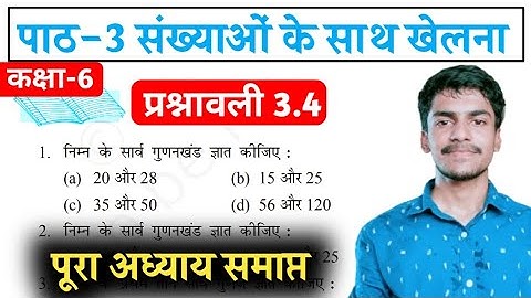 Class 6th ncert maths Exercise 3.4/chapter 3 playing with numbers full exercise solution in hindi