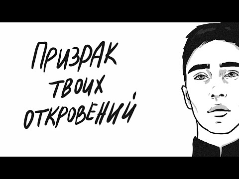 Мэйти — Призрак твоих откровений (Official Video)