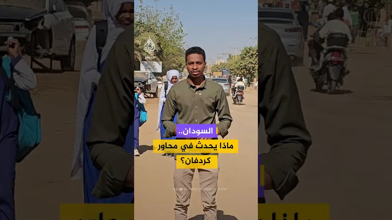 السودان.. ماذا يحدث في محاور كردفان؟