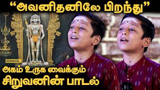 Born in Avanithan - Arunagirinathar Thirupuga | Murugan Song | Surya Narayan