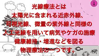 ☀️光線療法をご存知ない方へ☀️