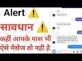 Online fraud se kaise bache ।। How to Safe from Online Fraud ।। Fraud Alert ⚠️
