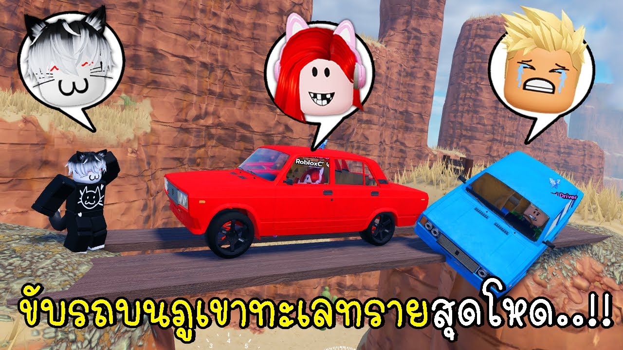 พี่ฝนพี่เอกปุ๊กปิ๊ก ขับรถบนภูเขาทะเลทรายสุดโหด 🚗🌵 Dangerous Car Driving Roblox