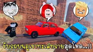 พี่ฝนพี่เอกปุ๊กปิ๊ก ขับรถบนภูเขาทะเลทรายสุดโหด 🚗🌵 Dangerous Car Driving Roblox screenshot 2
