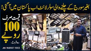 Solar Light for just Rs 100! Cheapest Solar Light Market in Pakistan!