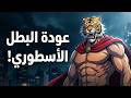 النمر المقنع الحلقة 29 المسلسل الأسطوري
