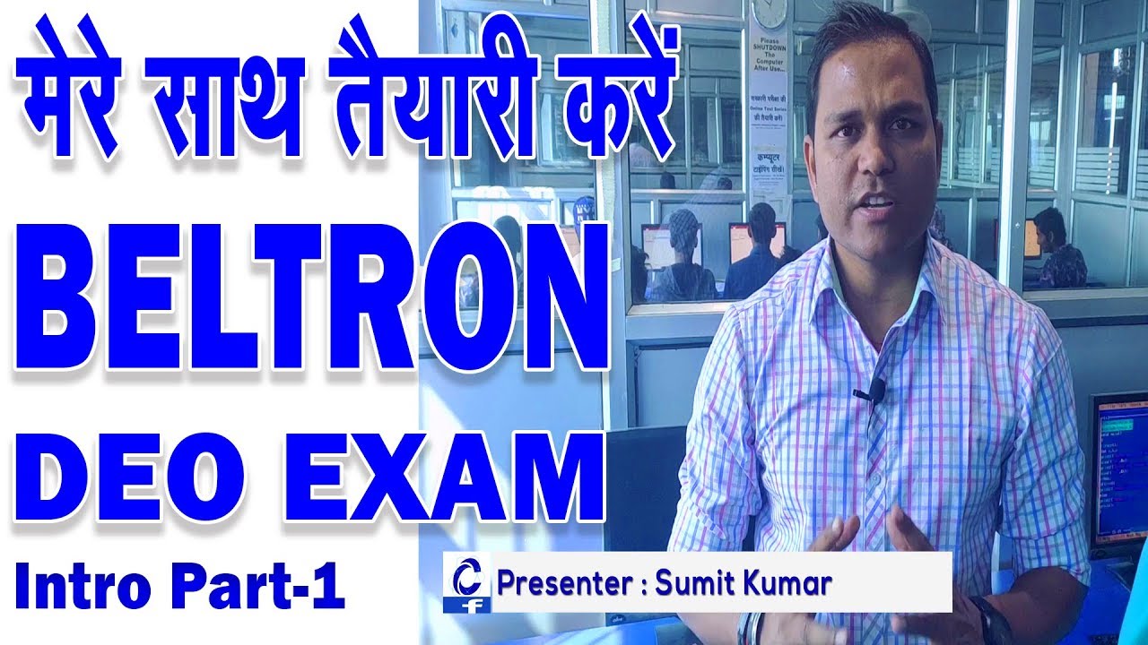 BELTRON DEO Exam Introduction Part 1 How to get success in BELTRON