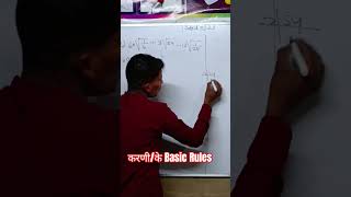 करणी/के Basic Rules #education #mathematics #maths #math #riyanshusir#spclasses #spclassesgonda