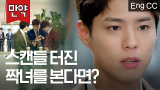 (ENG SUB) What If Park Bo Gum & Song Hye Kyo Secret Love is Unveiled by Korean Media? | Encounter