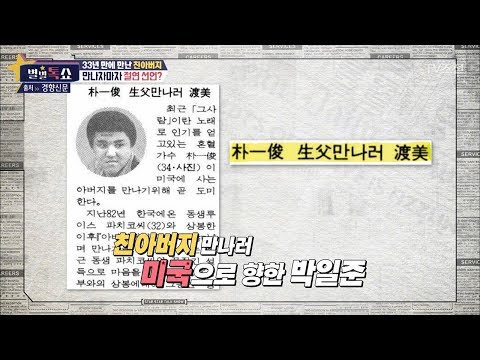 Singer Park Il-jun reunites with his biological father after 33 years, declares severance of ties...