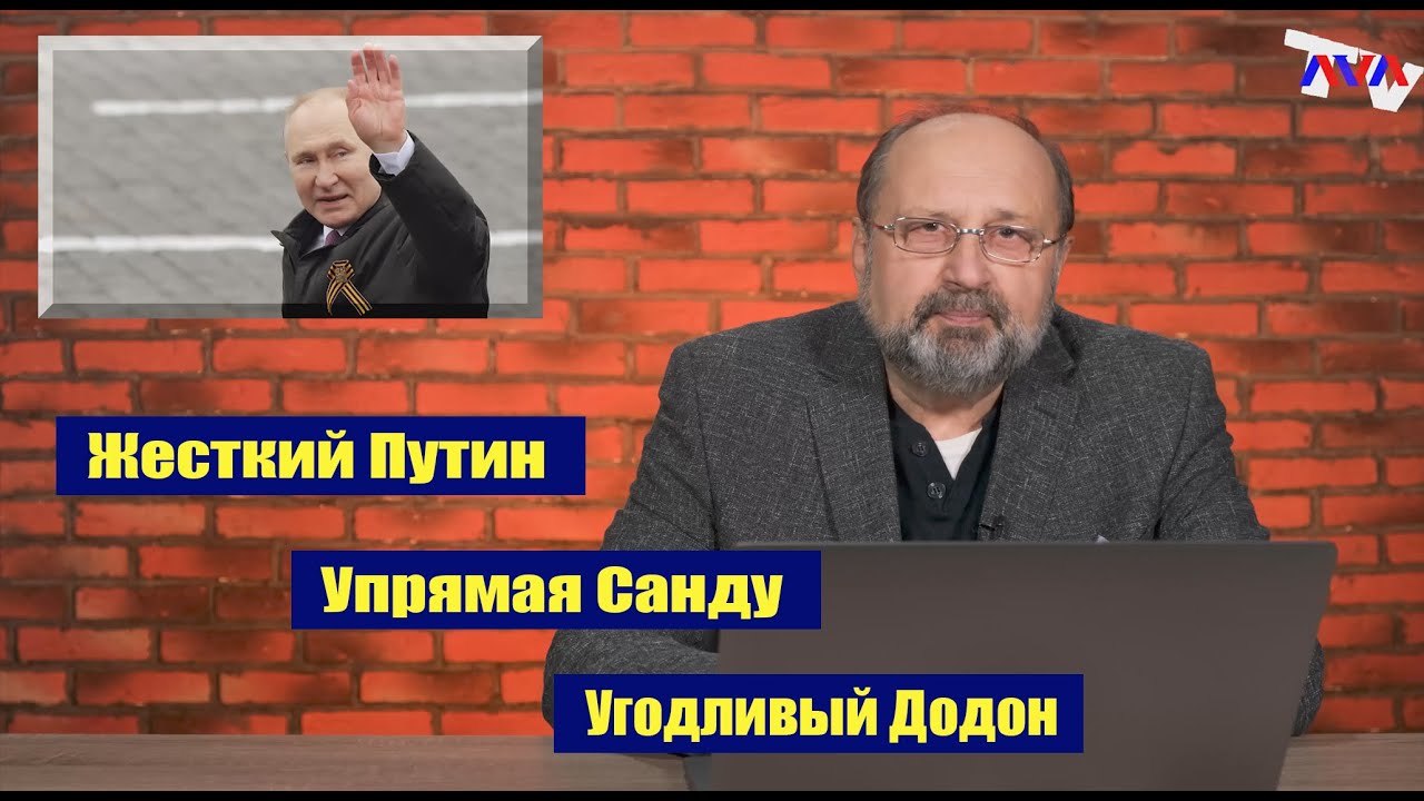 Nota bene. Отношения Молдовы и России: жесткий Путин, упрямая Санду и ...