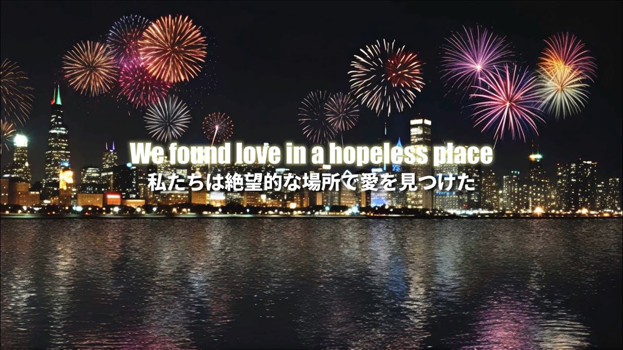 【和訳】Rihanna - We Found Love ft. Calvin Harris