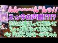 おかゆのちょっとHな伸びの声に物凄い詳細な解説を付けてくれるミオしゃ【常闇トワ/大空スバル/大神ミオ/猫又おかゆ/ホロライブ切り抜き】