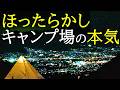 【ソロキャンプ】ぼっち&ぼっちサイトで完ソロ?