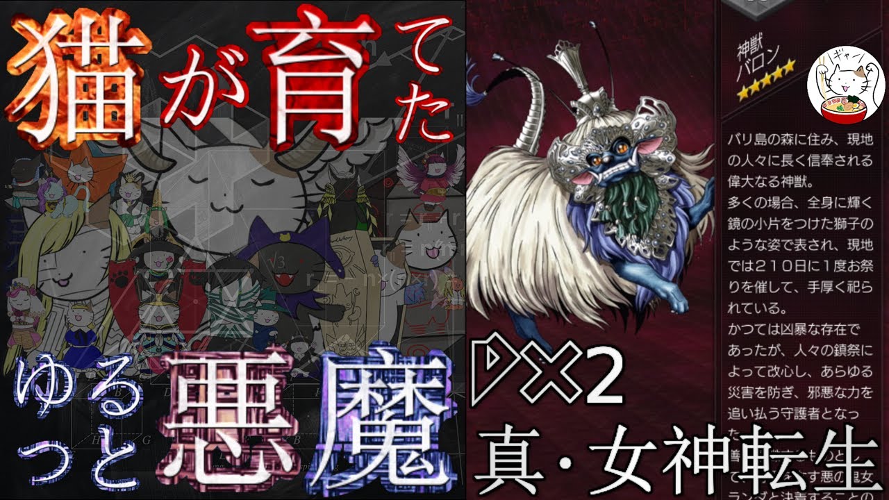 D2メガテン オススメ悪魔紹介14 夜魔 リリス編 初心者支援 Youtube D2メガテン オススメ悪魔紹介14 夜魔 リリス編 初心者支援 Youtube