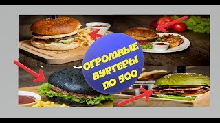 Съедено в Хабаровске #20 | Обзор доставки из кафе Сытый Федот | ОГРОМНЫЕ бургеры!!! Съедено в Хабаровске #20 | Обзор доставки из кафе Сытый Федот | ОГРОМНЫЕ бургеры!!!
