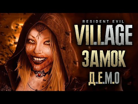 Resident Evil 8: Village (видео)