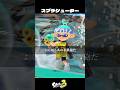 スプラシューターについて【スプラトゥーン3/Splatoon3】