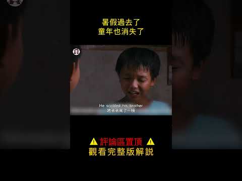 【貂小嬋】兩個男孩為爭一個女孩大打出手，沒想到女孩竟是綠茶？！ #電影 #貂蟬撩電影 #電影解說 #shorts