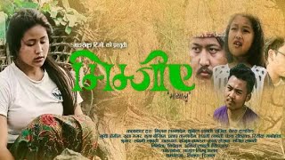 MIMJIEA | मिम्जिए | LIMBU MOVIE 2020 | FT SUMI LAWATI MILAN TAPMADEN, KHUSI THEGIM, SANJIT FALANA...