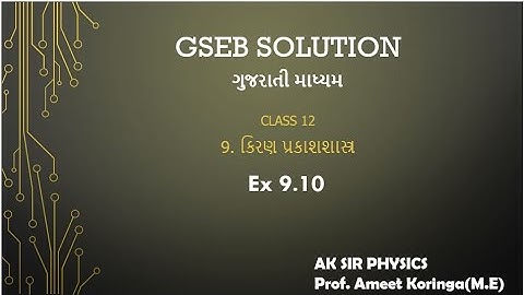 GSEB SOLUTION || XII-9 RAY OPTICS || EXP-9.10 || GUJARATI MEDIUM