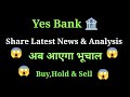 Yes bank share news today l yes bank share latest news today l yes bank share price today