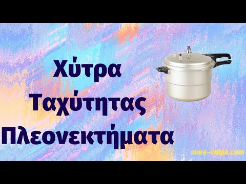 Βίντεο: Πόσο κοστίζει ένα χτύπημα ταχύτητας;