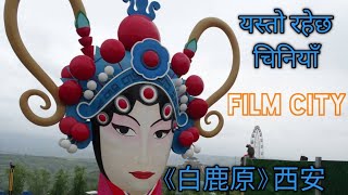 Part-01 How China built such a beautiful Film studio like BaiLuYuan? चीनमा फिल्म सिटी कसरी बन्छ? 白鹿原