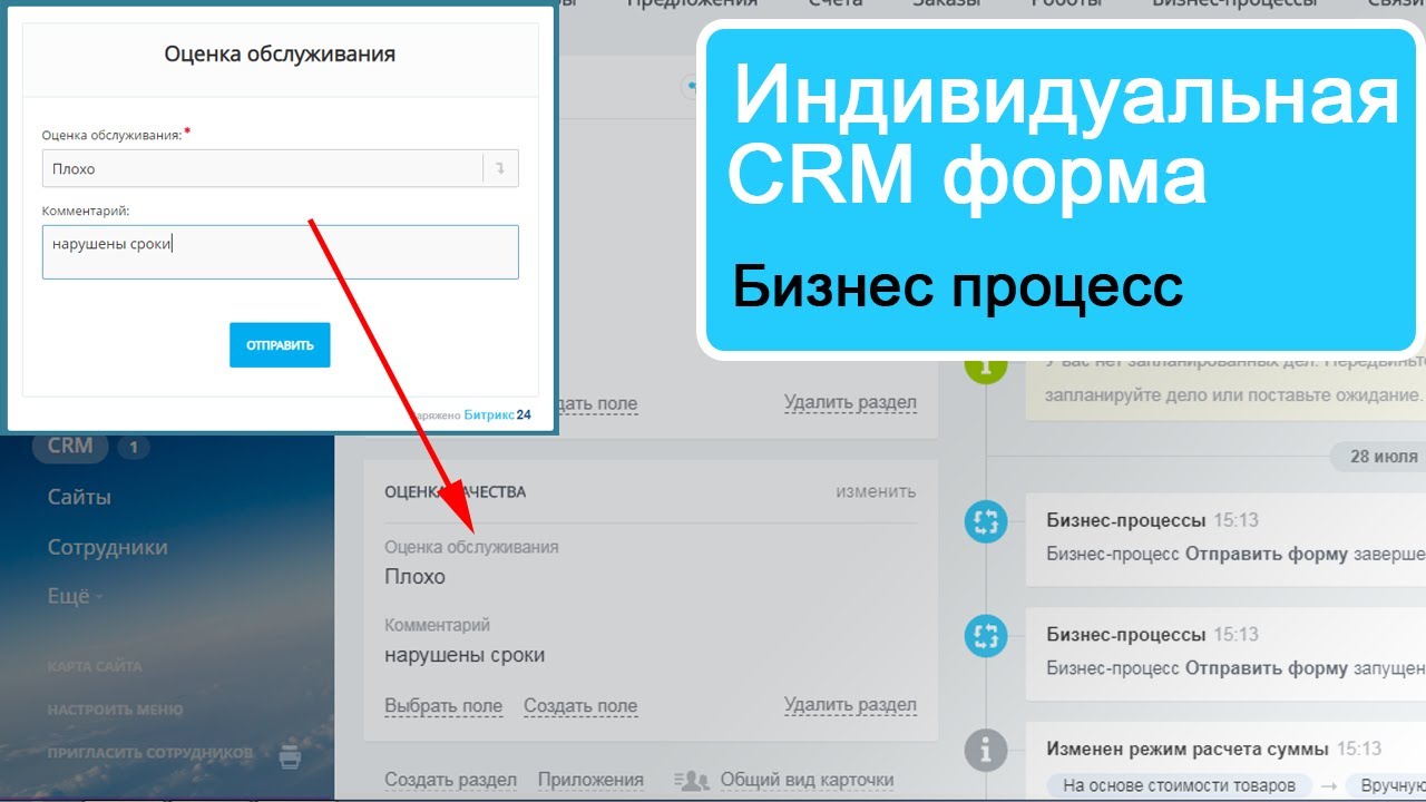 Crm формы битрикс24. Форма битрикс24. срм формы битрикс24. crm форма. crm бланк.
