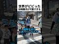世界がビビった幼稚園児が可愛すぎる