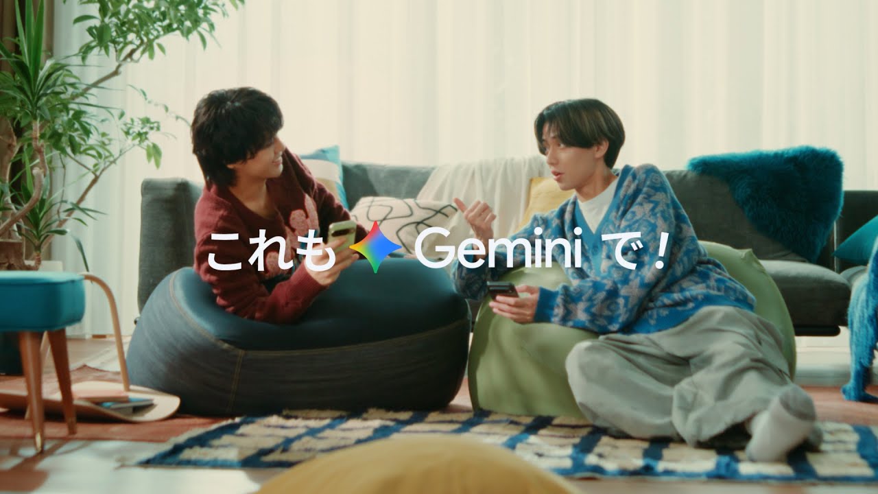 King & Prince 永瀬廉 髙橋海人 が出演する Google Gemini のCM