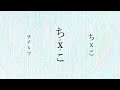 どうにもならなくて / 機流音