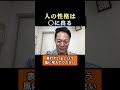 人の性格は〇に出る #shorts #運気 #開運