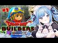 〖 ドラゴンクエストビルダーズ 〗#1 完全初見！アレフガルドを復活させるぞ✧*｡※ネタバレあり〖 透乃おと / Varium 〗