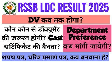 RSSB LDC Exam 2025 DV UPDATE. DOCUMENT REQUIRED FOR DOCUMENT VARIFICATION. DV Date.
